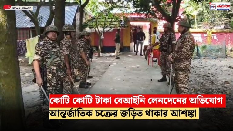 সাইবার ক্রাইম মামলায় চাঁচলে ইডির হানা
