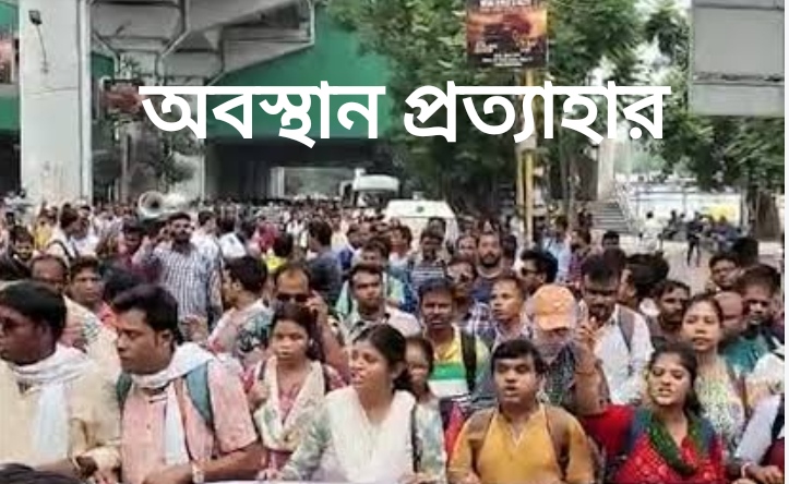 বৈঠকে মন্ত্রীর আশ্বাস পেয়ে সল্টলেকে অবস্থান প্রত্যাহার আইসিটি শিক্ষকদের