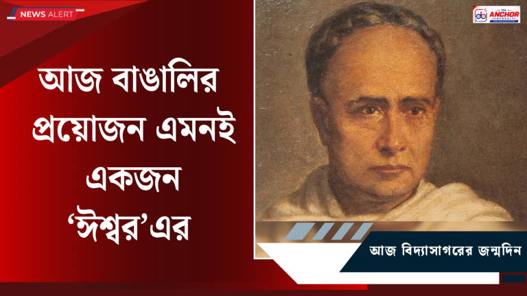 আজ বাঙালির প্রয়োজন এমনই একজন ‘ঈশ্বর’এর