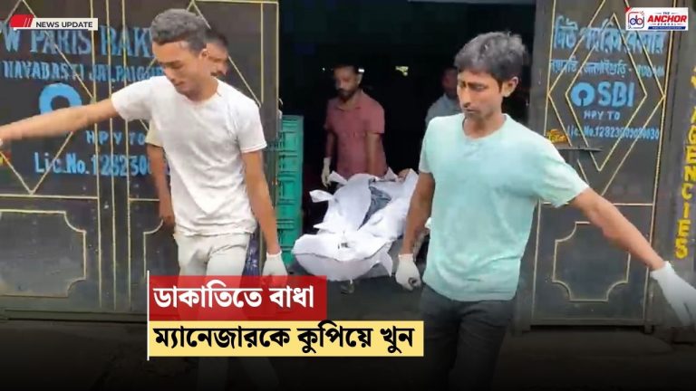 বেকারিতে ঢুকে লুঠ, বাধা দিতে যাওয়ায় ম্যানেজারকে কুপিয়ে খুন দুষ্কৃতীদের