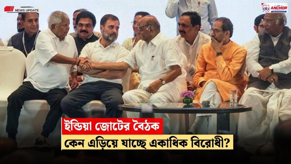 মমতা গেলেও নিজস্ব ভোটব্যাঙ্কের হিসেব কষে কংগ্রেসের সঙ্গে দূরত্ব বাড়াচ্ছে একাধিক দল