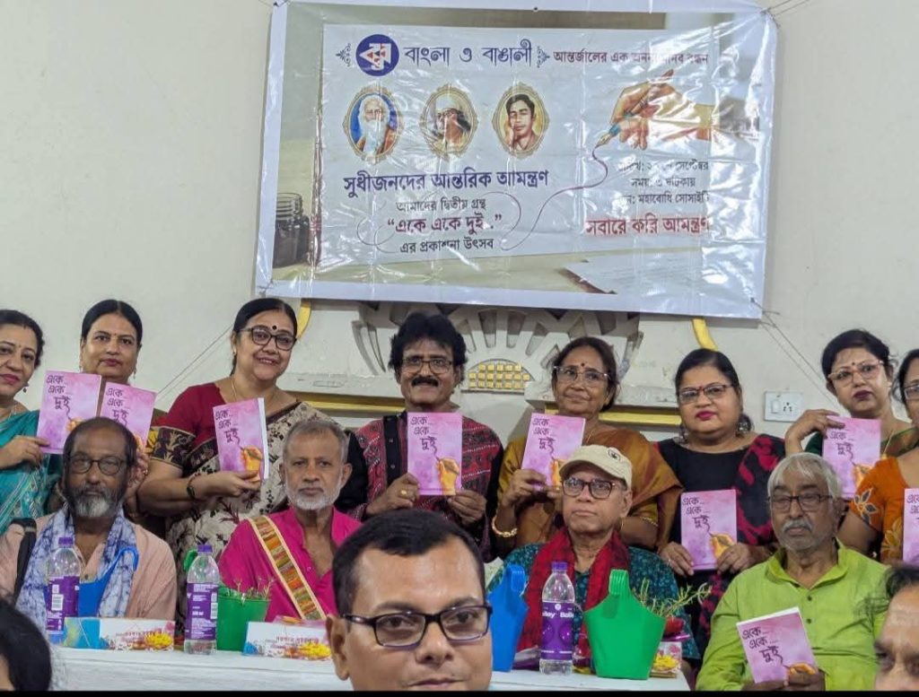 “বাংলা ও বাঙালী” গ্রুপের দু’টি বইয়ের প্রকাশ অনুষ্ঠান