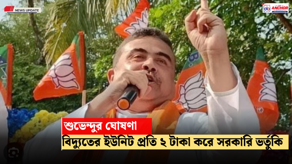  কৃষকদের জন্য ভাতা ও বিদ্যুৎ ভর্তুকির ঘোষণা মুখ্যমন্ত্রীর