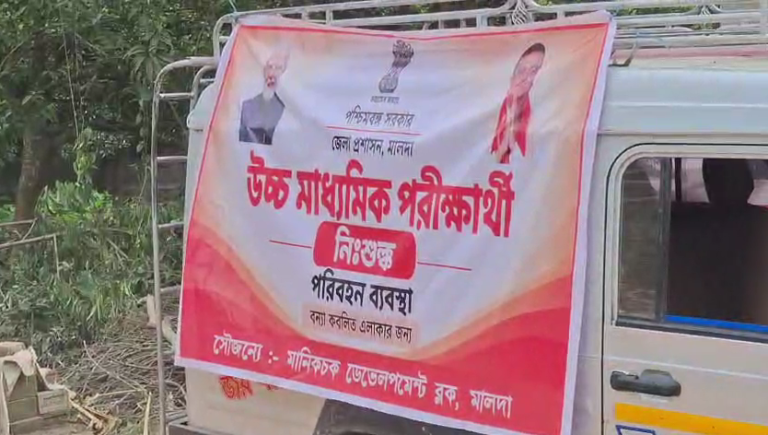 Malda High Secondery