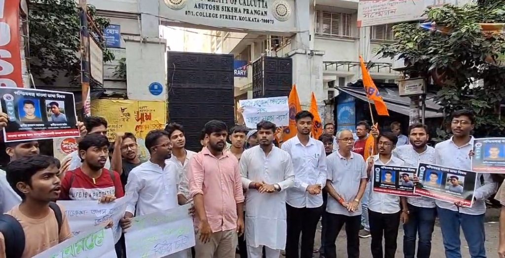 ২০ সেপ্টেম্বরকে ‘বাংলা ভাষা দিবস’ ঘোষণার দাবিতে এবিভিপি-র বিক্ষোভ ও কর্মসূচি