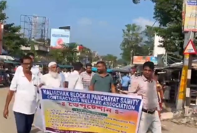 বকেয়া পাওনার দাবিতে ঠিকাদারদের বিক্ষোভ কালিয়াচকে