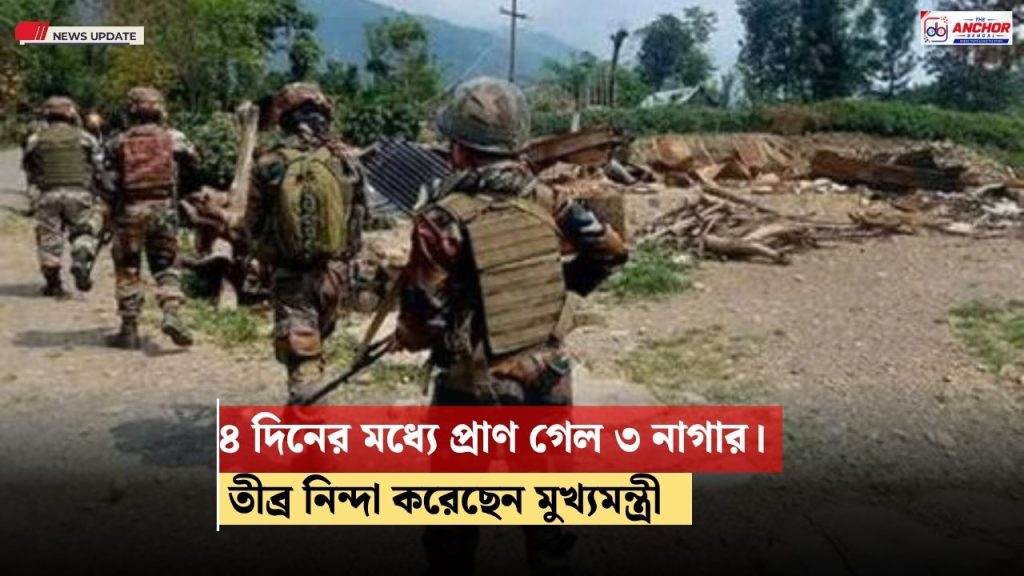 ফের ২ নাগা নিহত মণিপুরে, অভিযোগের তির কুকিদের দিকে