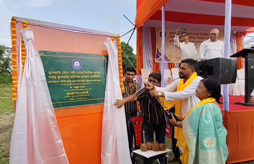 শুরু হল ফুলবাড়ি-ঘোষপুকুর বাইপাসের পুনর্নির্মাণের কাজ