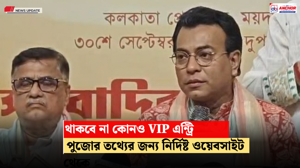দুর্গা পুজোর সমন্বয় সমিতির বৈঠকে একগুচ্ছ সিদ্ধান্ত