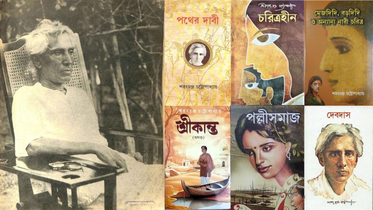 শরৎচন্দ্র: নীরবতার ভিতর যে প্রতিবাদ