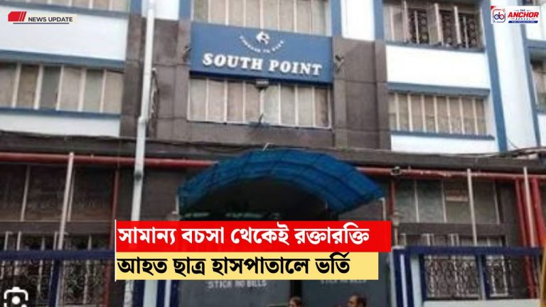 সাউথ পয়েন্ট স্কুলে সহপাঠীকে ছুরির কোপ, ঘটনাস্থলে পুলিশ