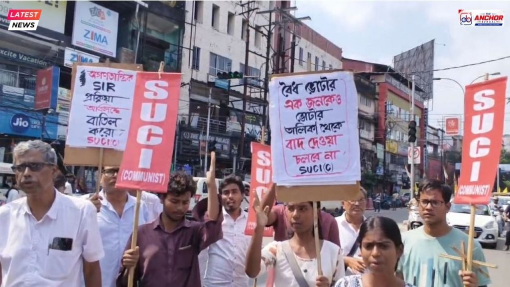 জ্ঞানেশ কুমারের অপসারণের দাবিতে বিক্ষোভে সামিল এসইউসিআই