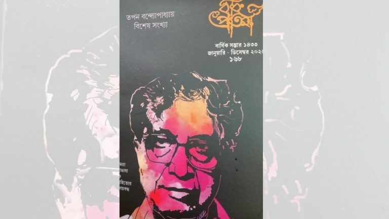 ‘‌বাক প্রতিমা’‌র বিশেষ সংখ্যা