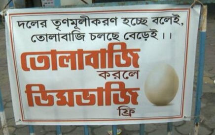 সরকার বদলেছে, তোলাবাজির আতঙ্ক বদলায়নি