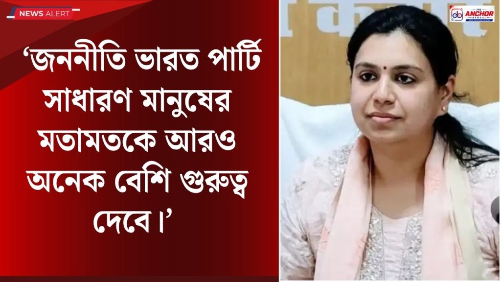 নতুন রাজনৈতিক দল গড়লেন প্রাক্তন আমলা দিব্যা মিত্তাল