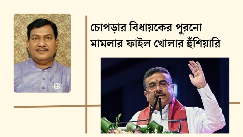 চোপড়ার বিধায়ক হামিদুল রহমানের পুরনো মামলার ফাইল খোলার হুঁশিয়ারি মুখ্যমন্ত্রীর