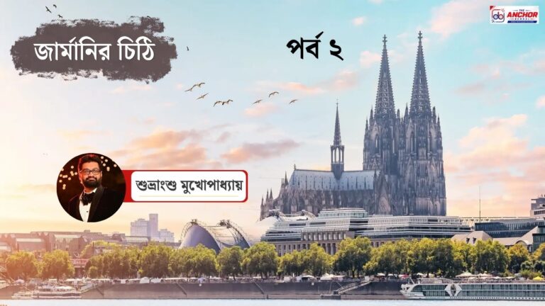 সময়ও এখানে এগোয়–পিছোয়, জার্মানি বলে কথা!