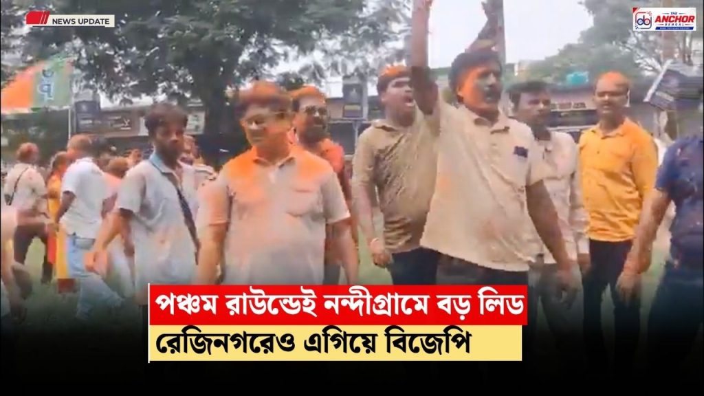 পঞ্চম রাউন্ডেই ৪১,৫০০ ভোটের লিড বিজেপির হাসিরানি রথের, রেজিনগরেও এগিয়ে শাখারভ