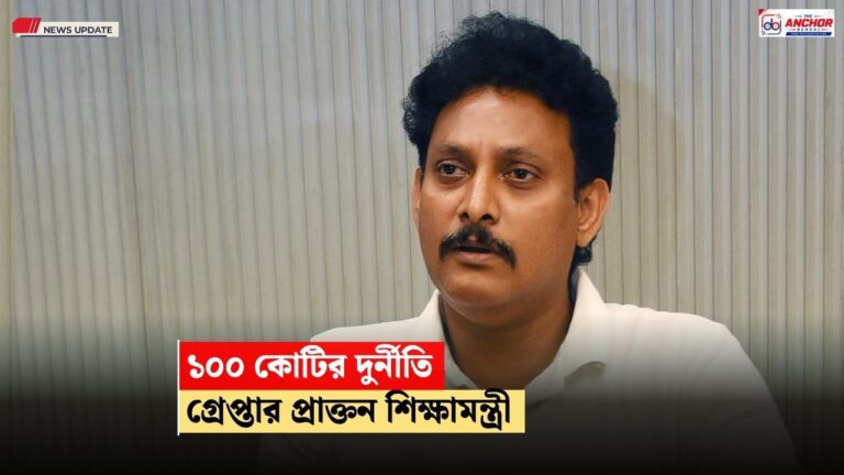 স্কুলের অনুমোদনের জন্য় ১০০ কোটির দুর্নীতি, গ্রেপ্তার তামিলনাড়ুর প্রাক্তন শিক্ষামন্ত্রী