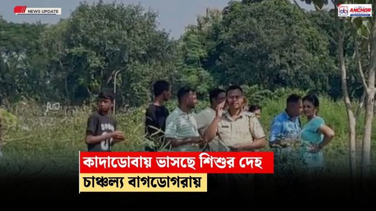 মাঠের ধারে অজ্ঞাতপরিচয় শিশুর দেহ উদ্ধার, তদন্তে পুলিশ