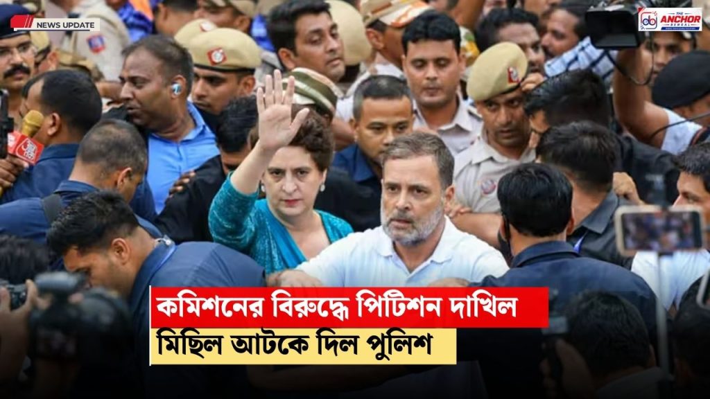 জ্ঞানেশ কুমারের বিরুদ্ধে সুপ্রিম কোর্টে পিটিশন, বিরোধীদের মিছিলে উত্তাল রাজধানী