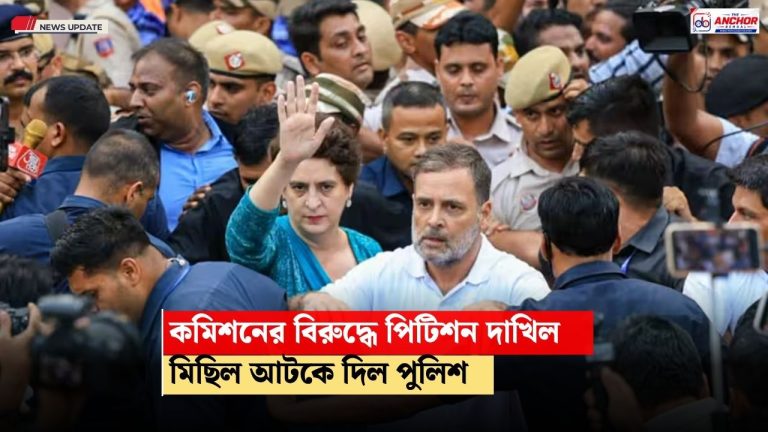 জ্ঞানেশ কুমারের বিরুদ্ধে সুপ্রিম কোর্টে পিটিশন, বিরোধীদের মিছিলে উত্তাল রাজধানী