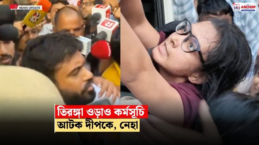 তিরঙ্গা ওড়াও কর্মসূচি, আটক অভিজিৎ দীপকে, নেহা বোরা