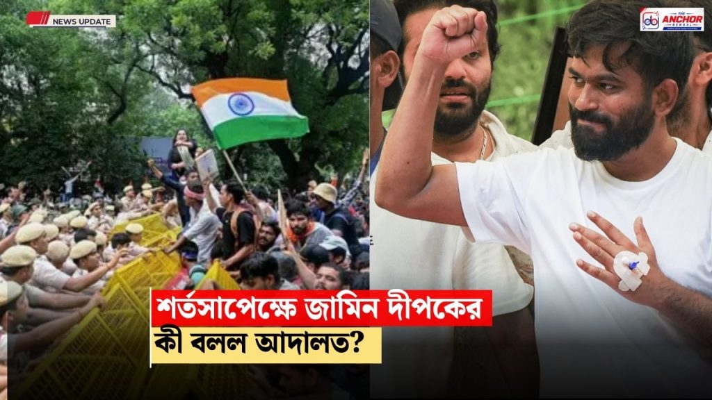 অভিজিৎ দীপকের শর্তসাপেক্ষে জামিন, শান্তিভঙ্গ করতে পারবেন না, মুচলেকা দিয়ে মুক্তি