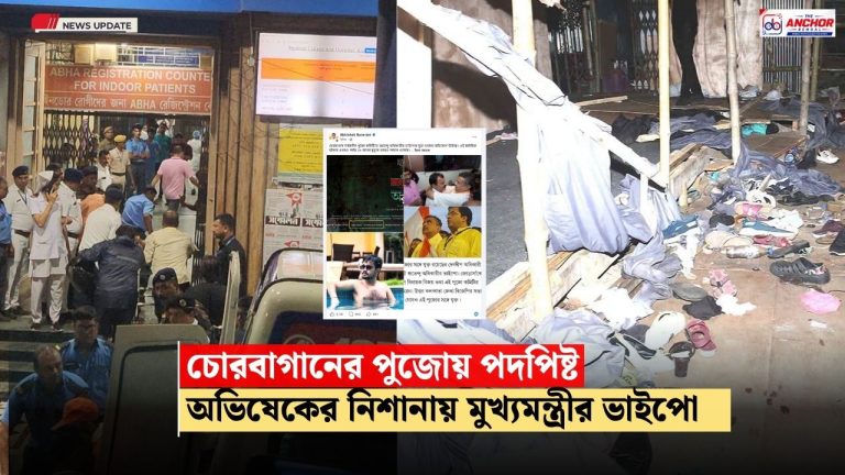 চোরবাগানের ঘটনায় বিজেপি সরকারকে আক্রমণ তৃণমূলের, শোকার্ত পরিবারের পাশে দাঁড়ানোর বার্তা কংগ্রেস-সিপিএমের