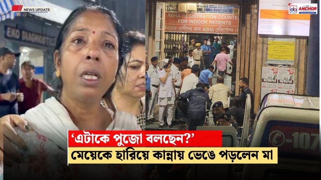 ‘এটা পুজো বলছেন আপনি?’, মেয়েকে হারিয়ে কান্নায় ভেঙে পড়লেন মা