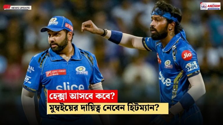 শূন্য ভাঁড়ার, ব্যর্থ হার্দিক! আইপিএলে কি ফের মুম্বইয়ের ক্যাপ্টেন্সি ফিরছে রোহিতের হাতে?