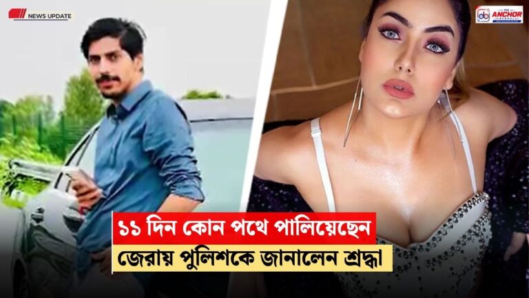 লখনউ ক্যাফে মালিককে খুনের অভিযোগ, ১১ দিন কীভাবে পুলিশকে ফাঁকি, জেরায় জানালেন শ্রদ্ধা