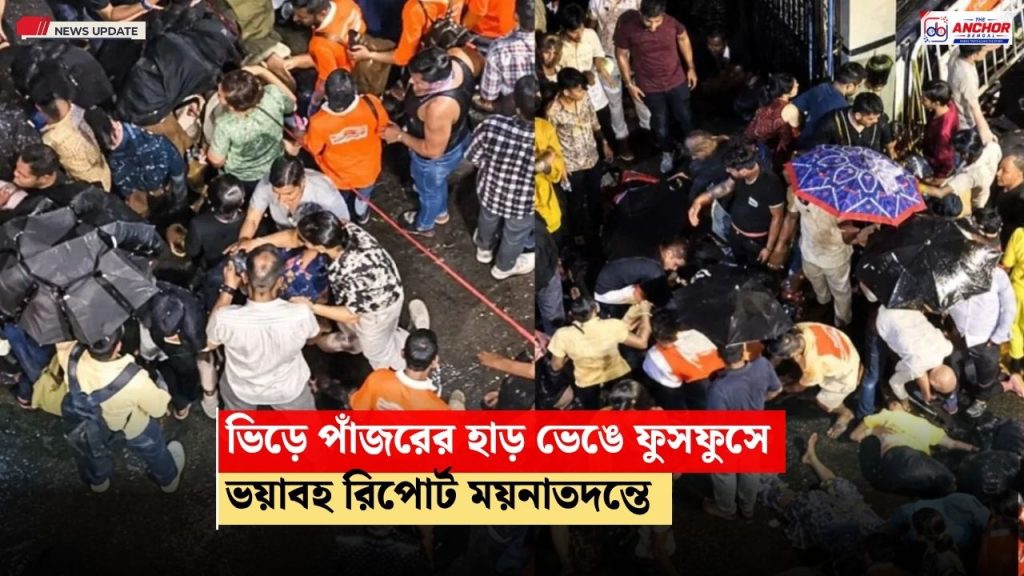 পাঁজরের হাড় ভেঙে ফুসফুসে ঢুকে মৃত্যু, দমবন্ধ হয়ে মৃত্যু, চোরবাগানের ঘটনায় শিউরে ওঠা ময়নাতদন্তের রিপোর্ট