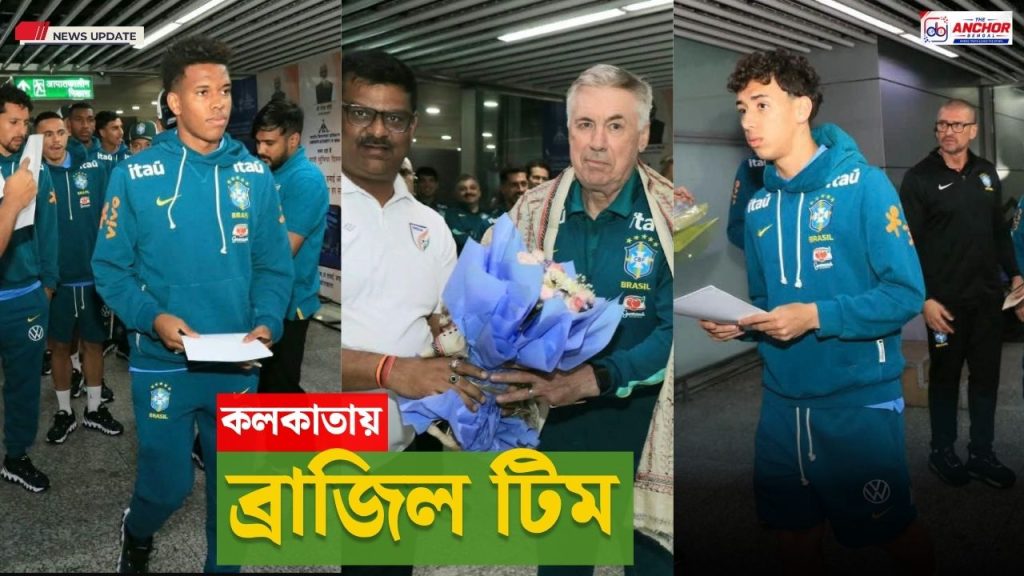 শুক্রবার যুবভারতীতে অনুশীলন ব্রাজিলের, কলকাতায় এসেই পেলে ও মোহনবাগানকে স্মরণ সেলেকাওদের