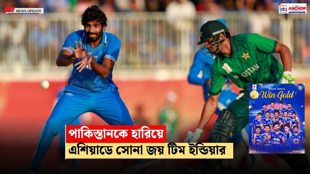 অভিষেক-তিলকের বিস্ফোরক ইনিংস, এশিয়াডে পাকিস্তানকে হারিয়ে সোনা ভারতের