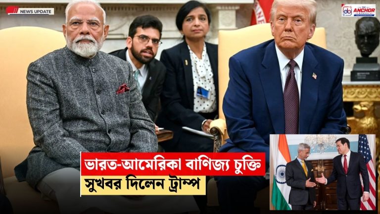 ভারত-আমেরিকা বাণিজ্য চুক্তি, সুখবর দিলেন ডোনাল্ড ট্রাম্প