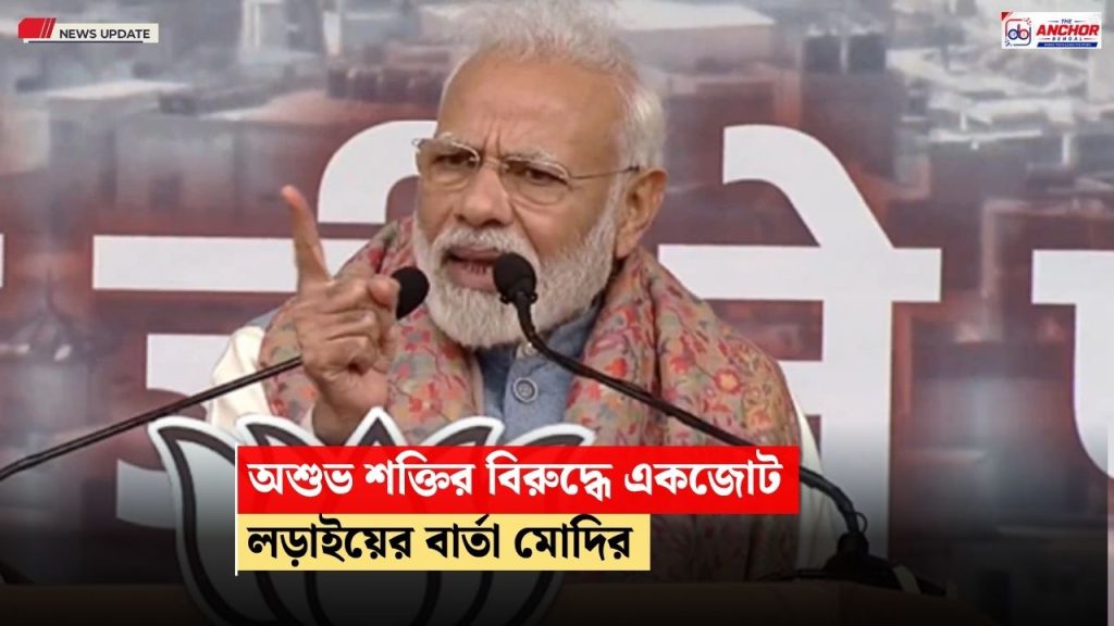ভারতীয় সংস্কৃতির শত্রুদের বিরুদ্ধে একজোট হবে দেশ, দশেরার মঞ্চে বিরোধীদের কটাক্ষ প্রধানমন্ত্রীর