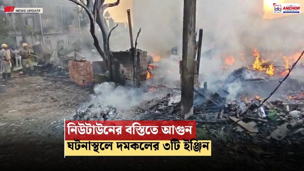 সিটি সেন্টার ২-এর পিছনের বস্তিতে আগুন, ঘটনাস্থলে দমকল