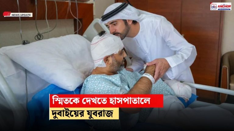 ফ্লাইদুবাইয়ের ‘নায়ক’ পাইলট স্মিত মচ্ছরকে হাসপাতালে দেখতে গেলেন দুবাইয়ের যুবরাজ