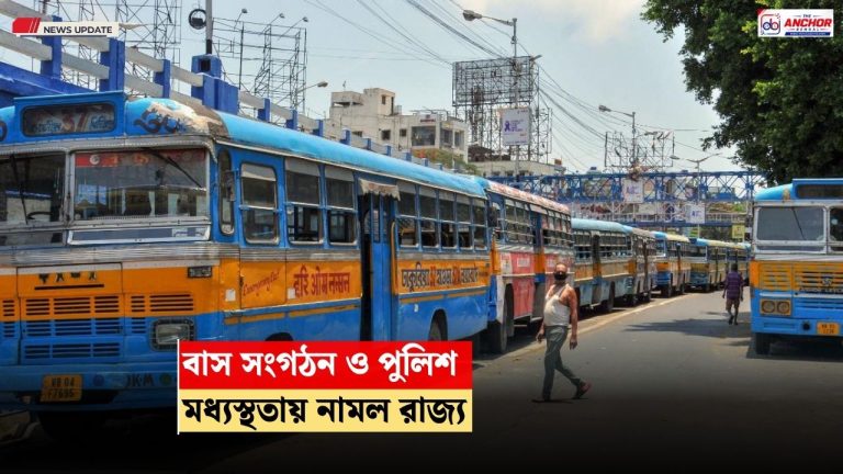 বাসমালিক ও অপারেটর বনাম পুলিশ, মধ্য়স্থতা করতে বৈঠক মন্ত্রী অর্জুন সিংয়ের