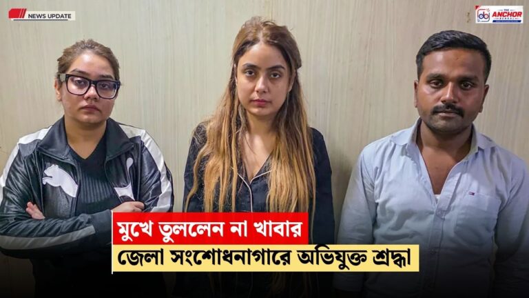 জেলের কুঠুরিতে শ্রদ্ধা দুবে: বিলাসবহুল জীবন থেকে এখন লখনউ জেলা কারাগারে