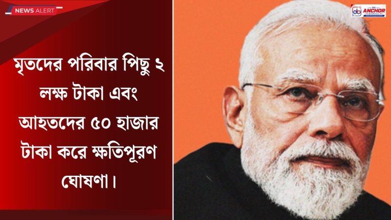 চোরবাগানের ঘটনায় গভীর শোক প্রধানমন্ত্রীর