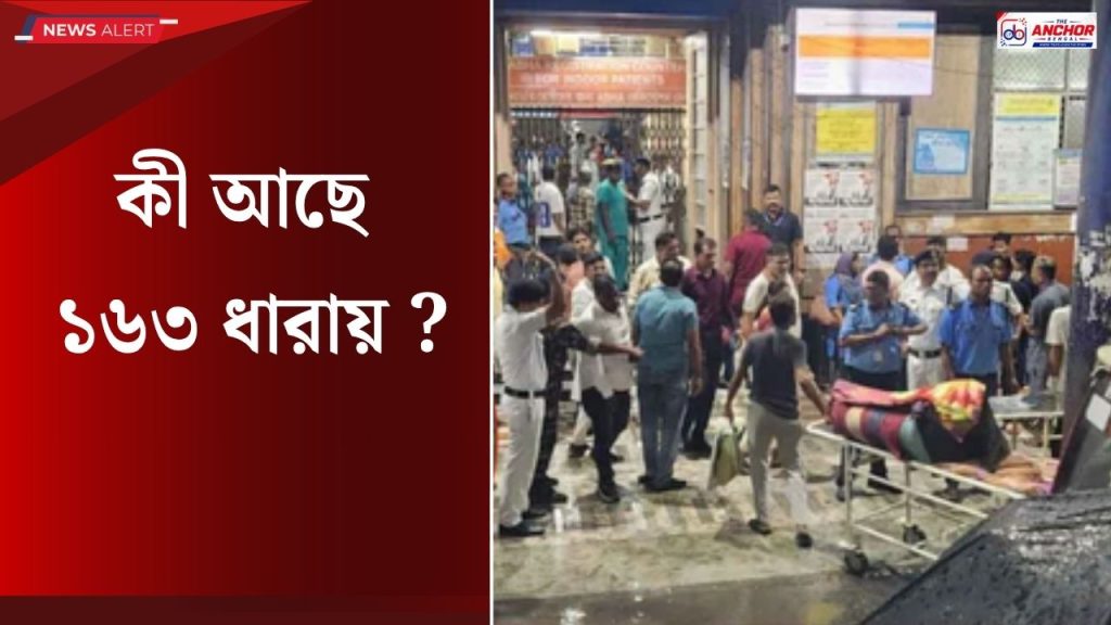 ‌চোরবাগান সংলগ্ন এলাকায় ১৬৩ ধারা জারি, গ্রেপ্তার ৭