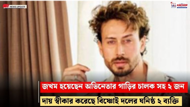 মুম্বইতে টাইগার শ্রফকে লক্ষ্য করে চলল গুলি