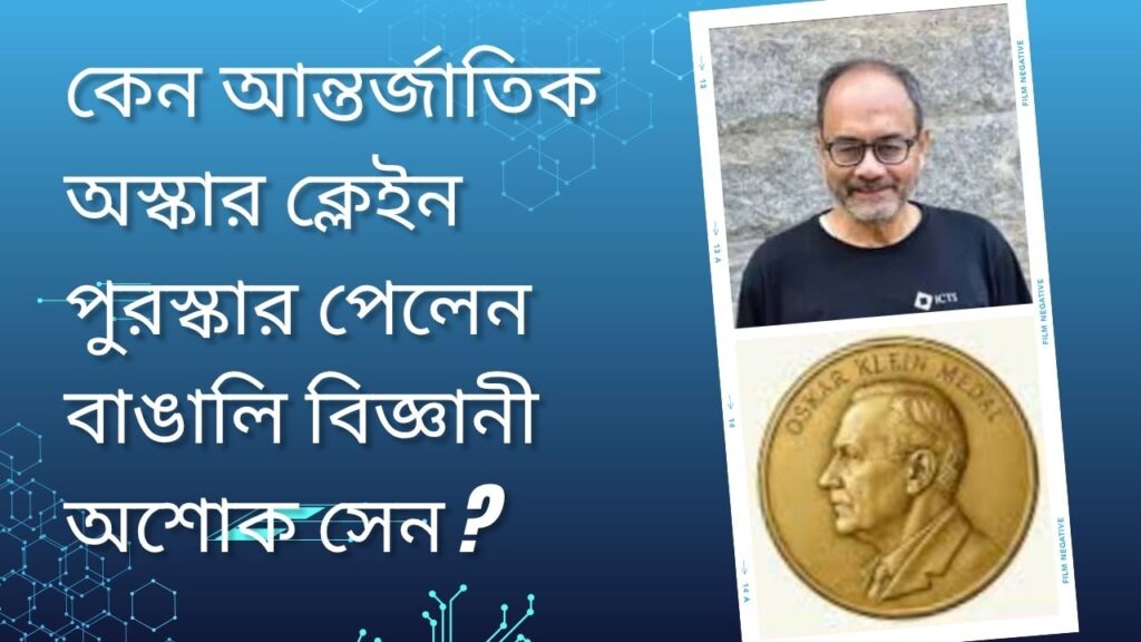 মহাবিশ্বের মৌলিক নিয়ম, স্ট্রিং থিয়োরি ও কৃষ্ণগহ্বরের রহস্য উন্মোচনে যুগান্তকারী গবেষণার স্বীকৃতি