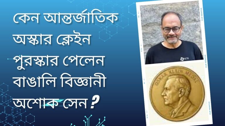 মহাবিশ্বের মৌলিক নিয়ম, স্ট্রিং থিয়োরি ও কৃষ্ণগহ্বরের রহস্য উন্মোচনে যুগান্তকারী গবেষণার স্বীকৃতি
