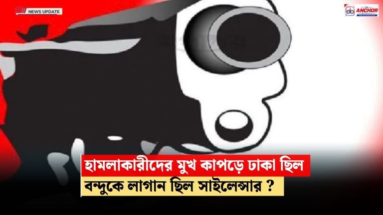 খড়্গপুরে প্রকাশ্য রাস্তায় চলল গুলি, গুরুতর জখম এক ছাত্র
