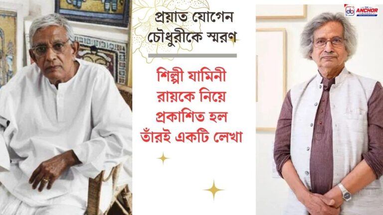চিত্রশিল্পকে জাদুঘরের দেওয়াল থেকে মধ্যবিত্তের হেঁসেলে পৌঁছে দেন যামিনী রায়