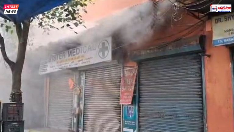 হাওড়ায় কদমতলা বাজারে ওষুধের দোকানে অগ্নিকাণ্ড