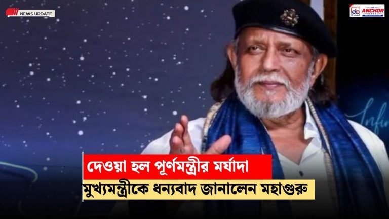তথ্য ও সংস্কৃতি দপ্তরের উপদেষ্টা হলেন মিঠুন চক্রবর্তী